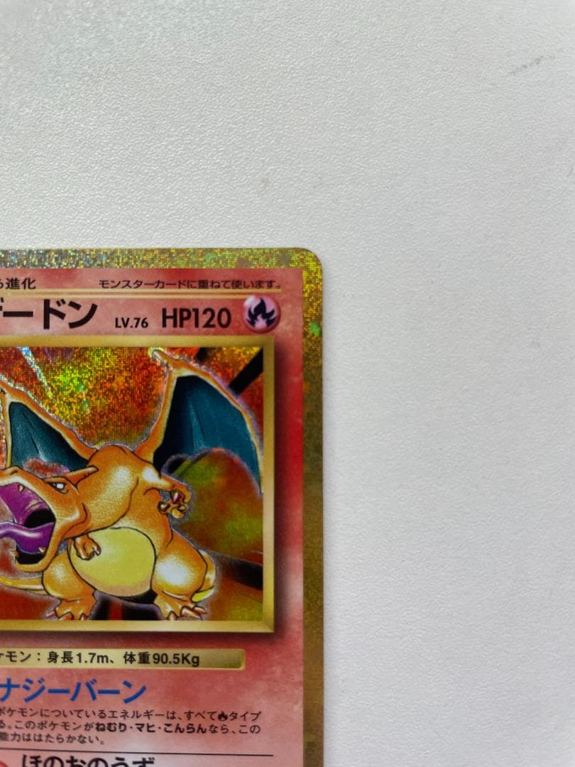 クラシック リザードン 進化ライン ヒトカゲ リザード ポケカ