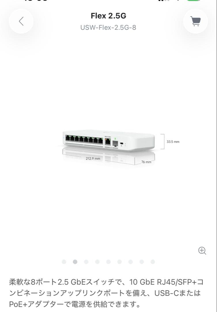ルーター・ネットワーク機器 Ubiquiti UniFI Switch Flex 2.5G