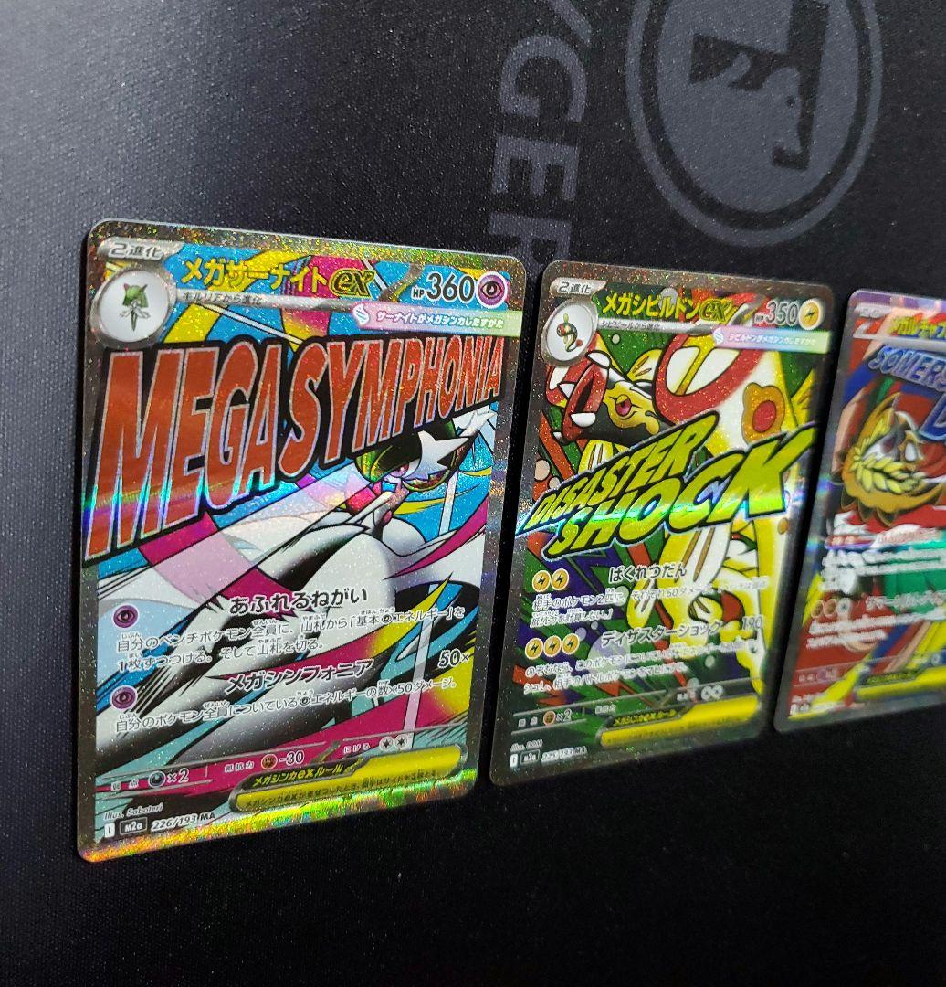 MA まとめ売り 6枚 メガリザードン　メガゲンガー メガカイリュー など