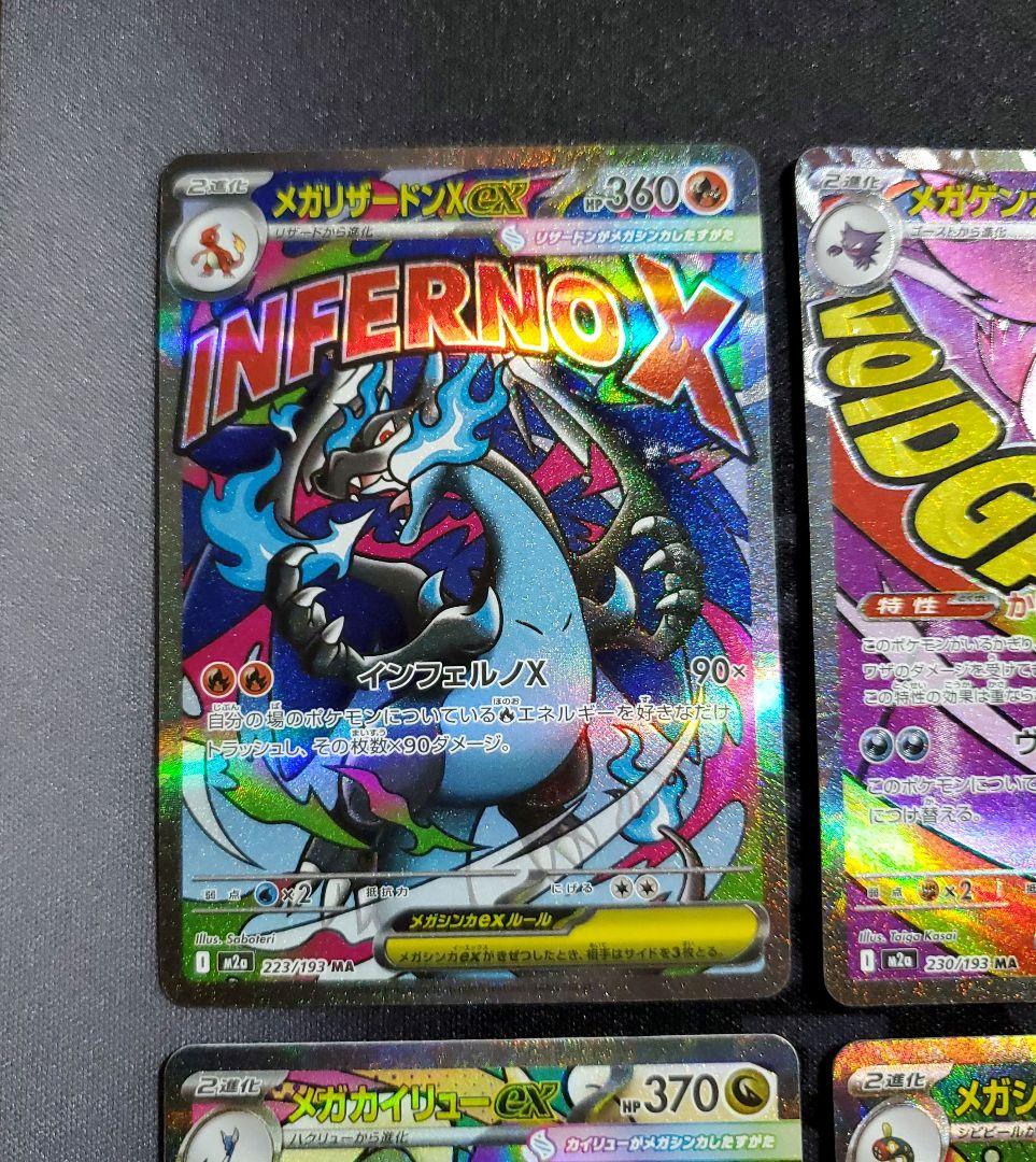 MA まとめ売り 6枚 メガリザードン　メガゲンガー メガカイリュー など