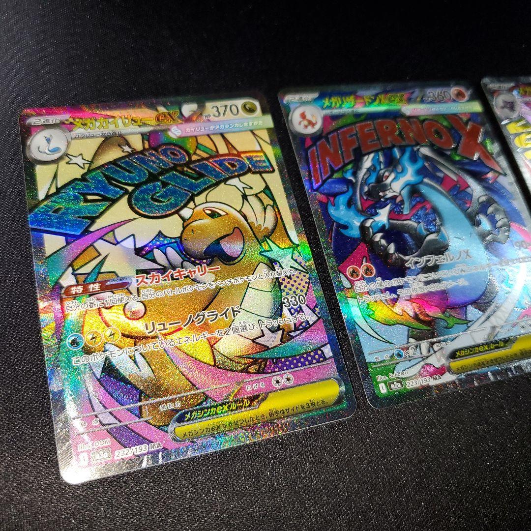 MA まとめ売り 6枚 メガリザードン　メガゲンガー メガカイリュー など