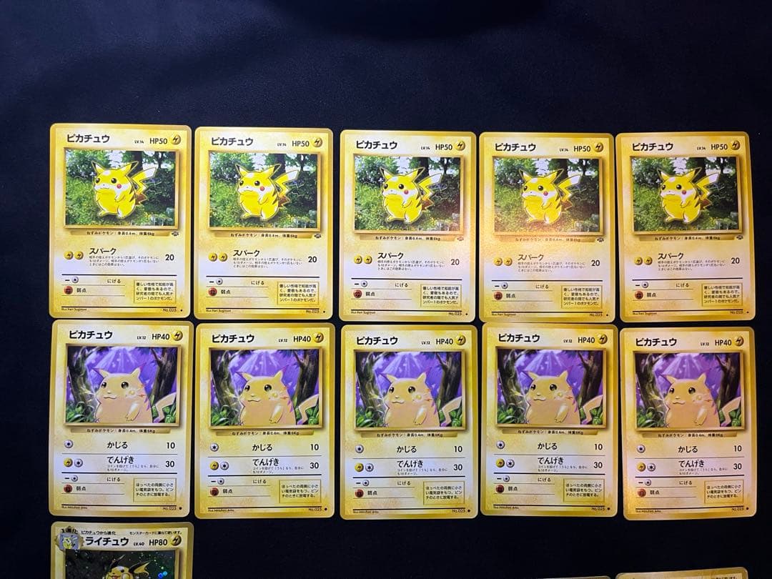 旧裏ポケカ　ピカチュウセット