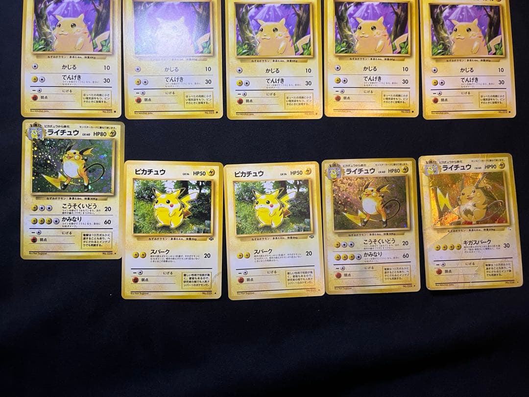 旧裏ポケカ　ピカチュウセット