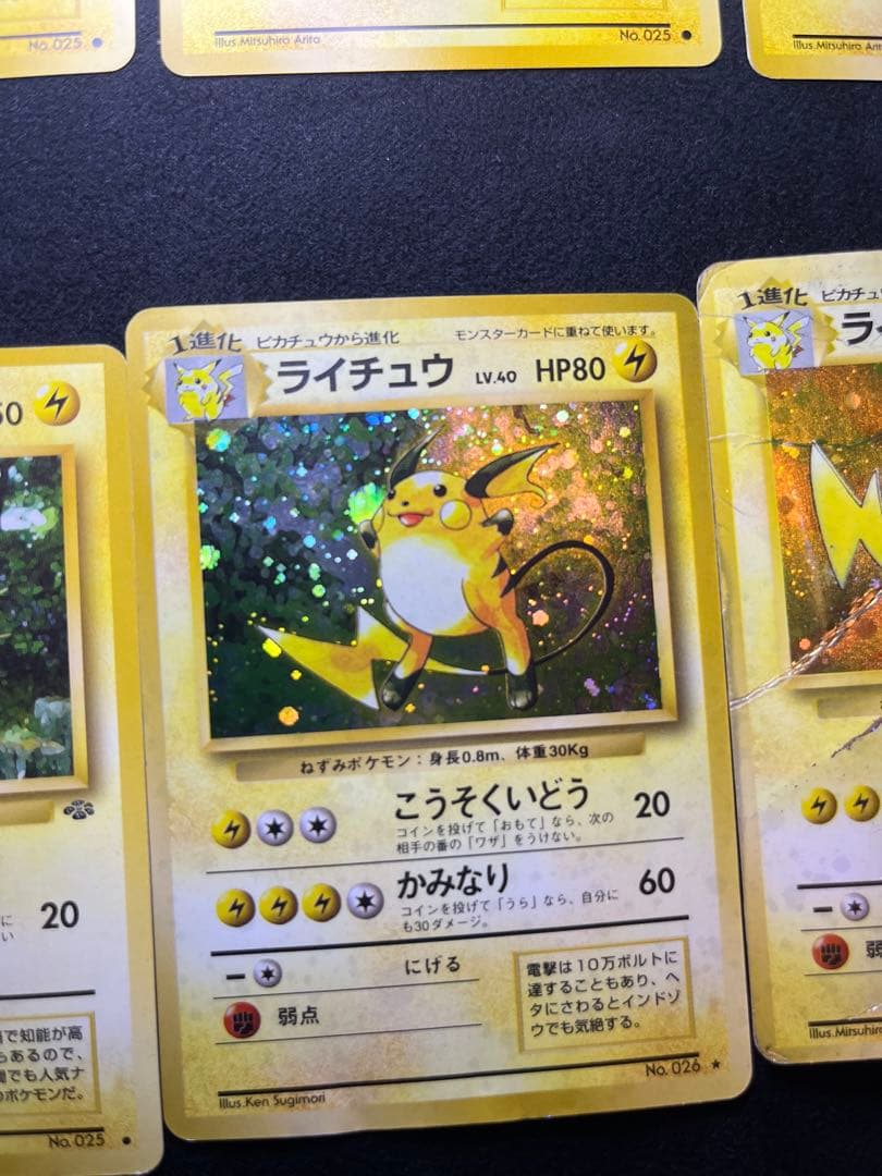 旧裏ポケカ　ピカチュウセット