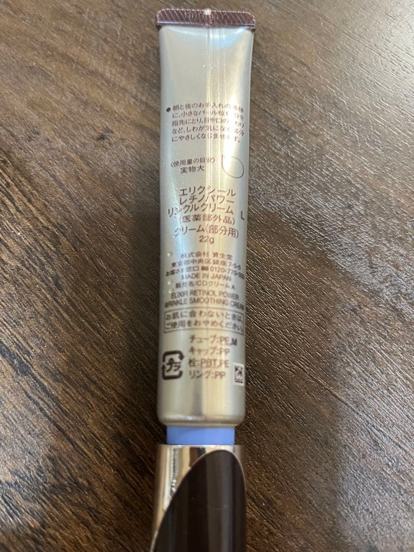 エリクシールレチノパワーリンクルクリームL (医薬部外品)