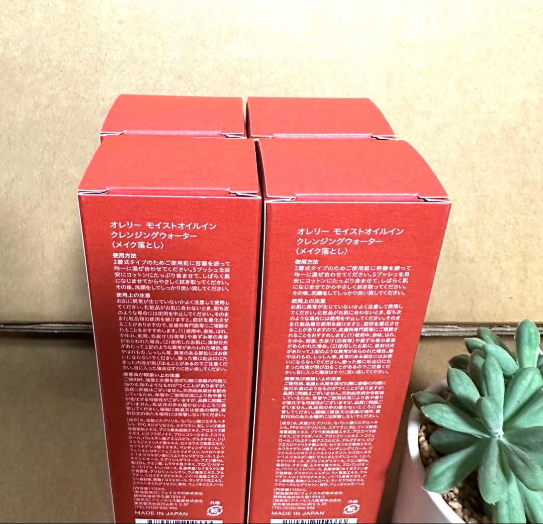 新品　お買い得❣️Aurelie モイストオイルクレンジングウォーター 4本セット