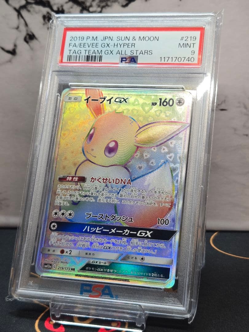 【PSA9】イーブイGX SR•HR セット