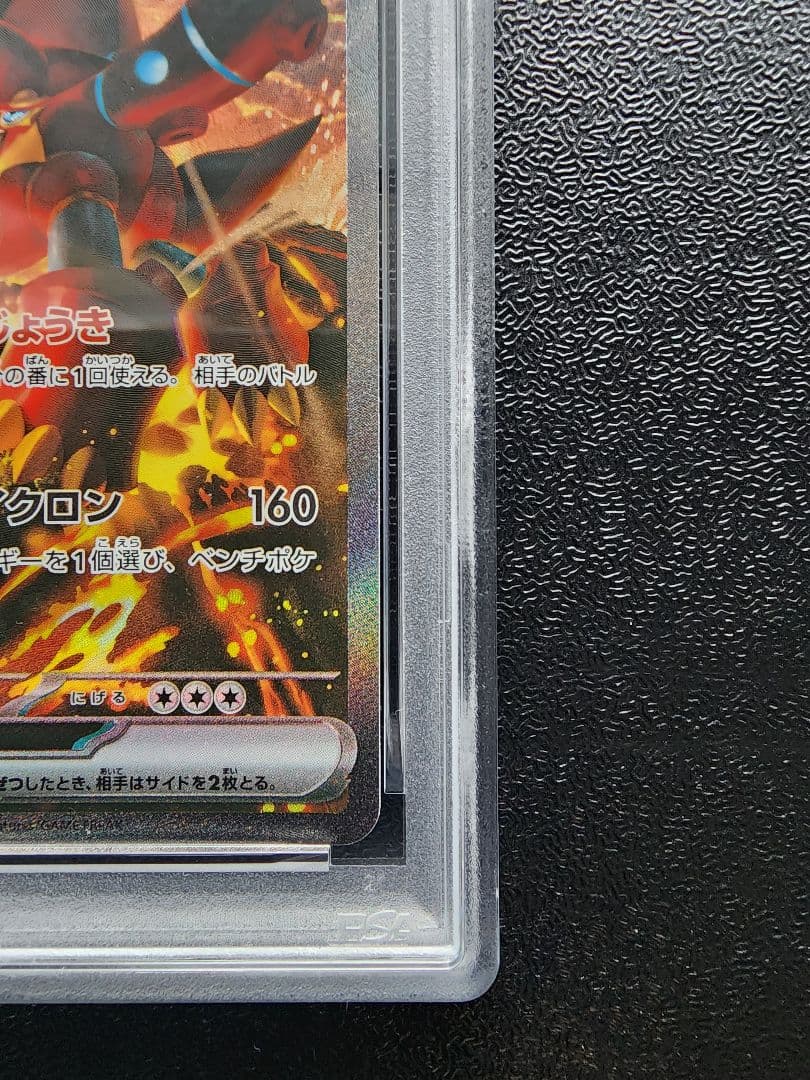 ボルケニオンEX sar PSA10