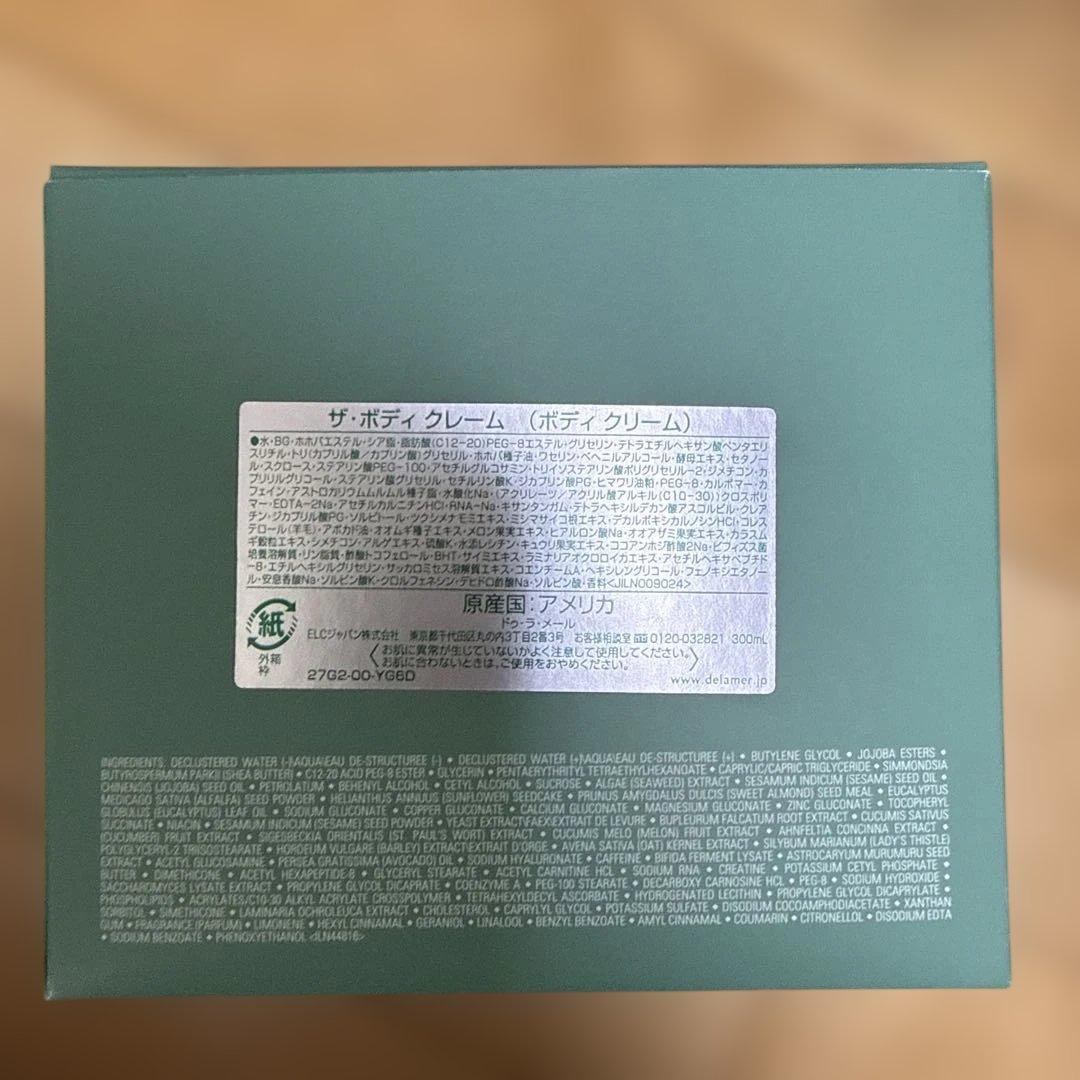 Crème de la Mer ザ・ボディクリーム 300ml