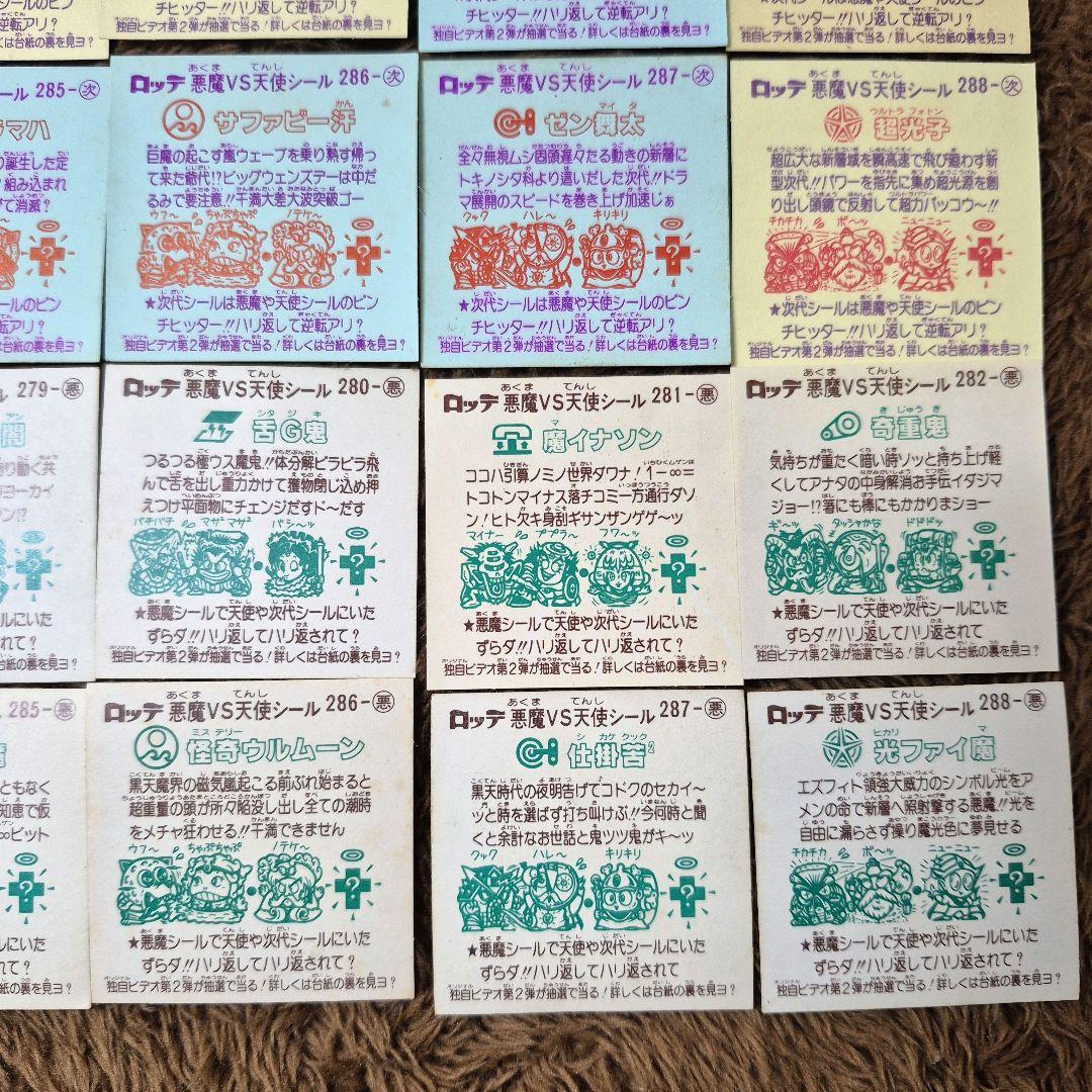旧ビックリマンシール　第２４弾すくみ　告知あり