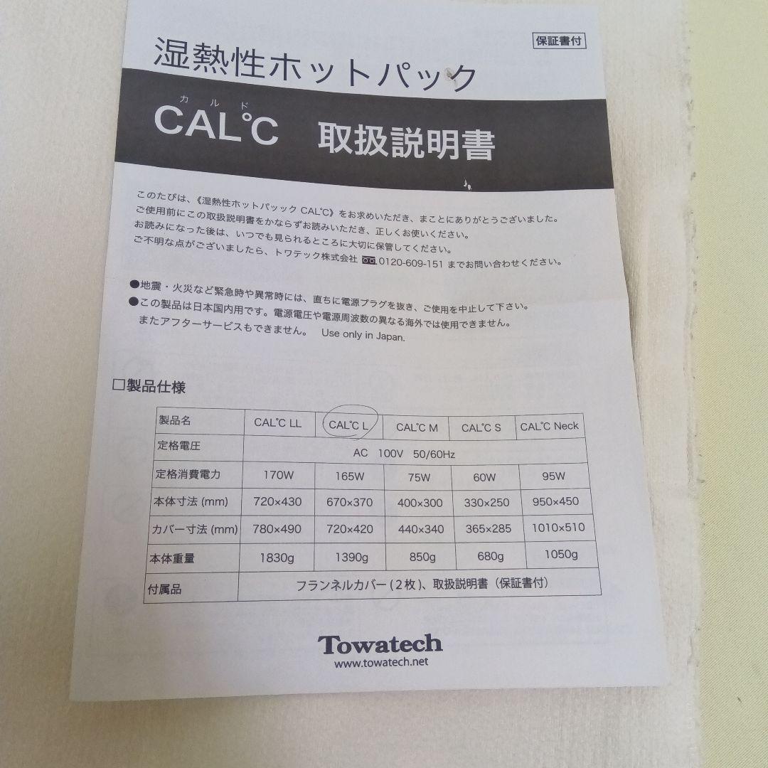 （ね子）トワテックホットパック＋マットセット