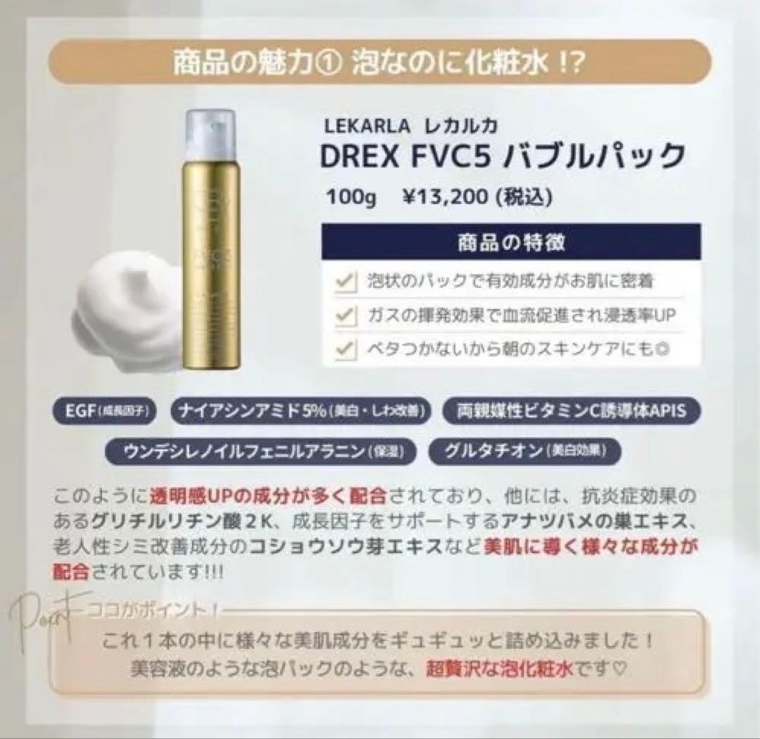 レカルカ　DREX FVC5 パルプパック 100g