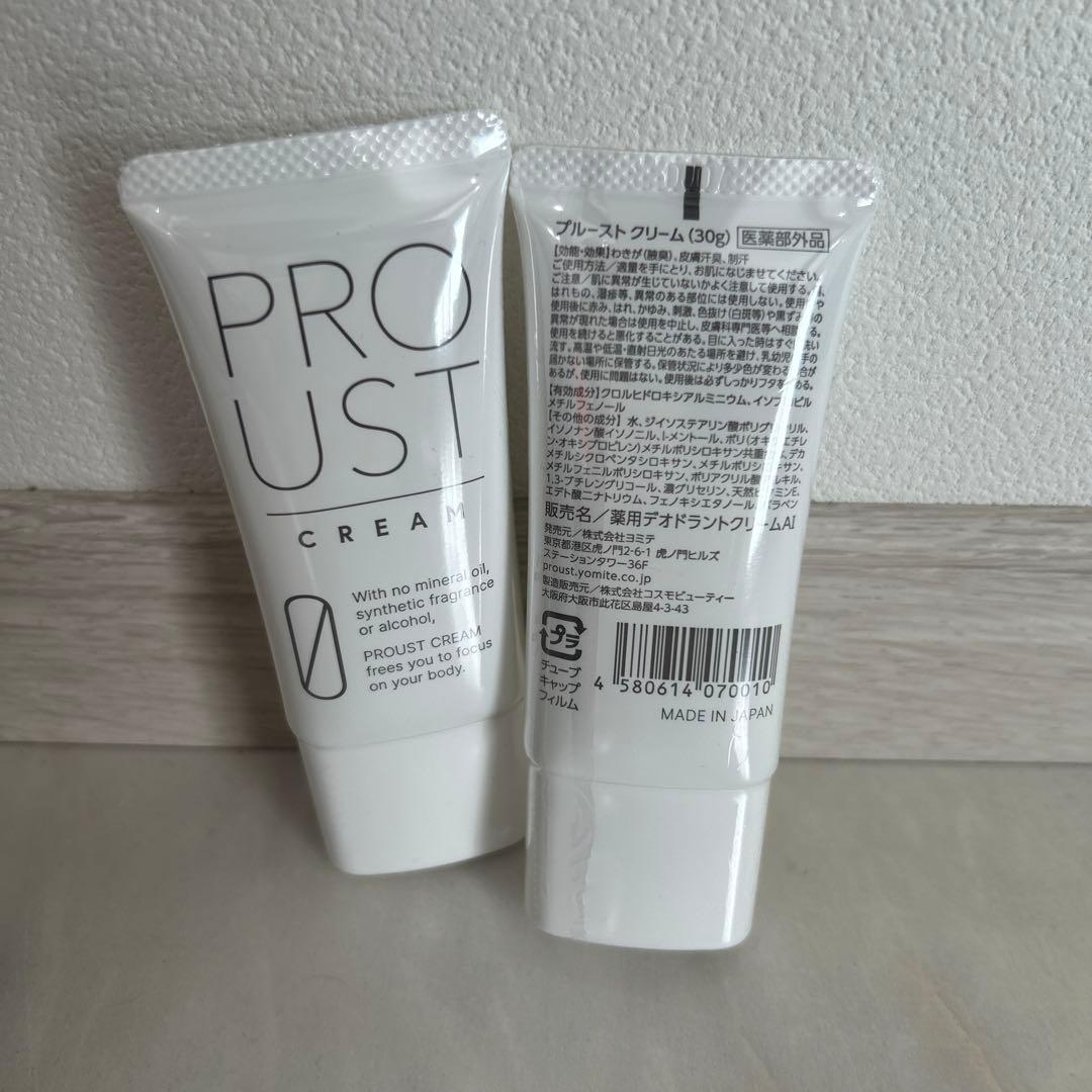PROUST クリーム 30g 2個セット