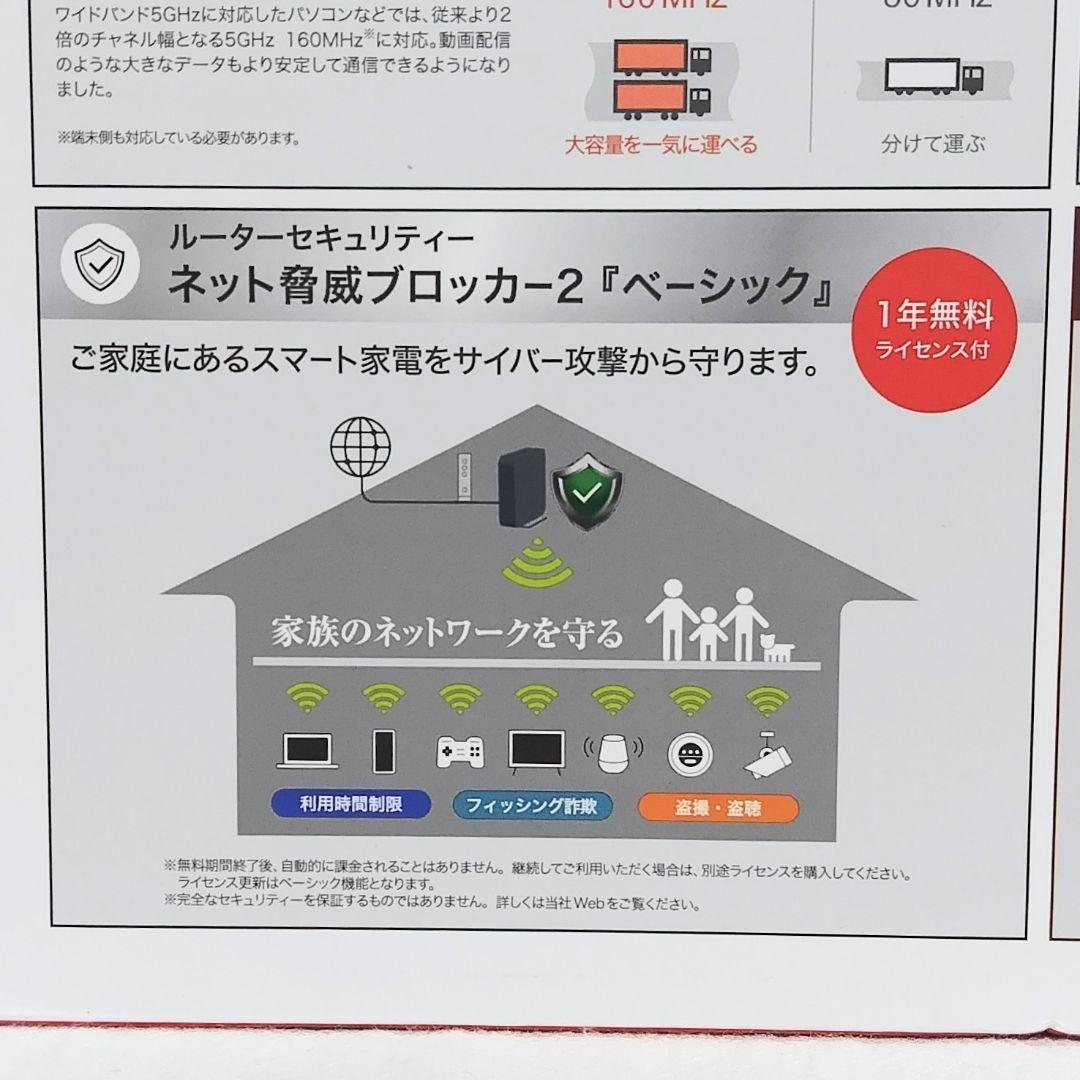 BUFFALO WSR-5400AX6P-WH 無線LANルーター　未開封新品