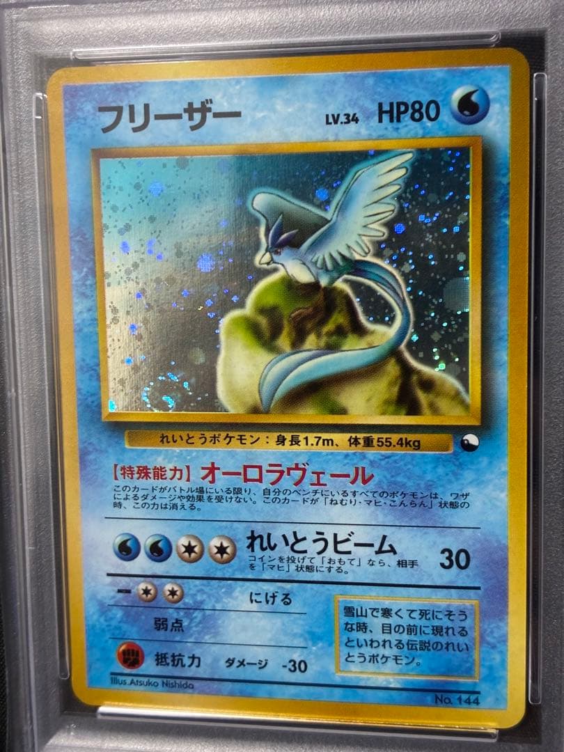 渦巻き 世界462枚 PSA9 フリーザー 旧裏 1998 144 95