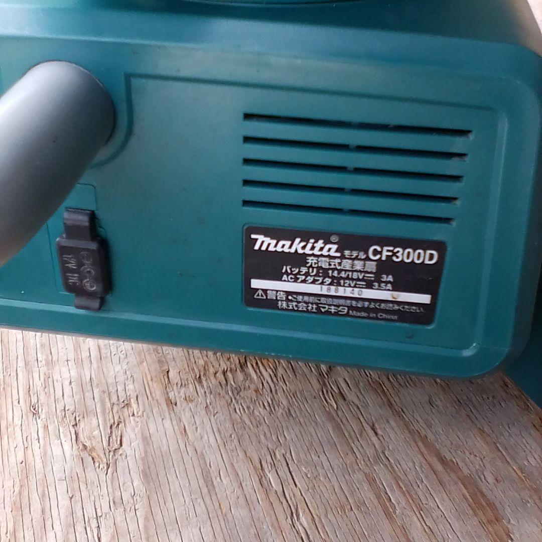 Makita CF300D 扇風機 可動式