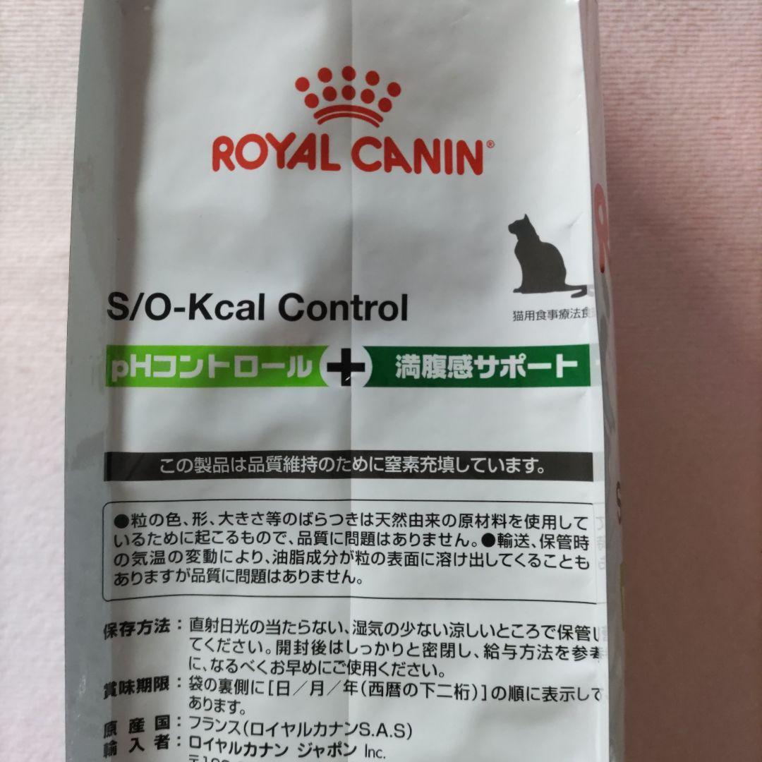 ロイヤルカナン pHコントロール + 満腹感サポート 猫用 2kg