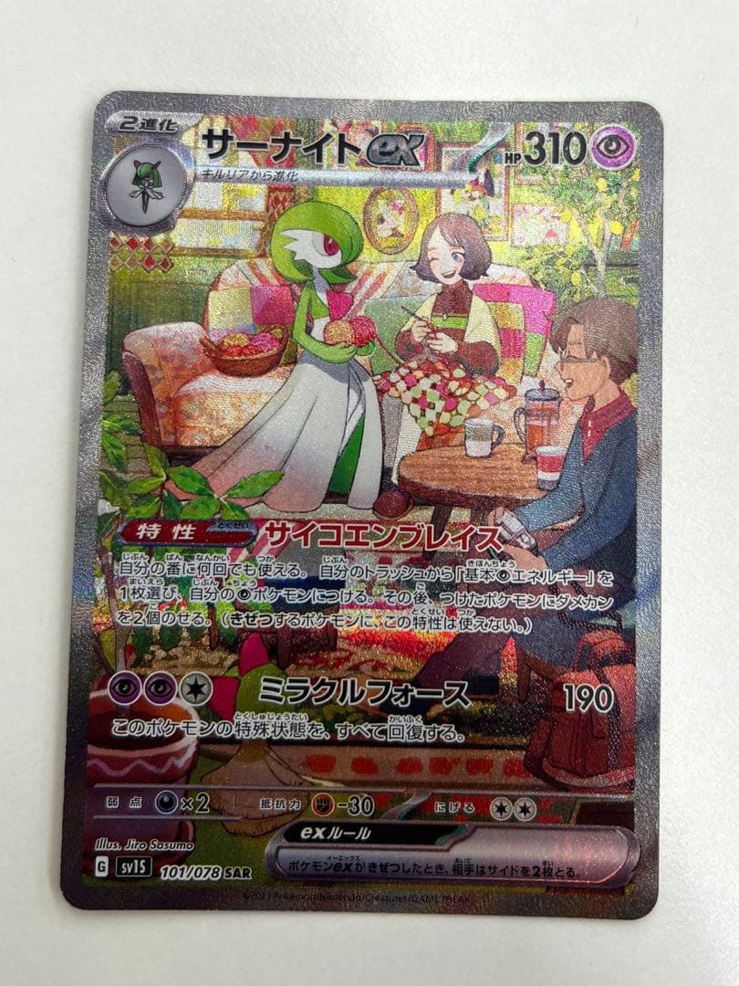 ポケモンカード サーナイトex SAR SV1S 101/078