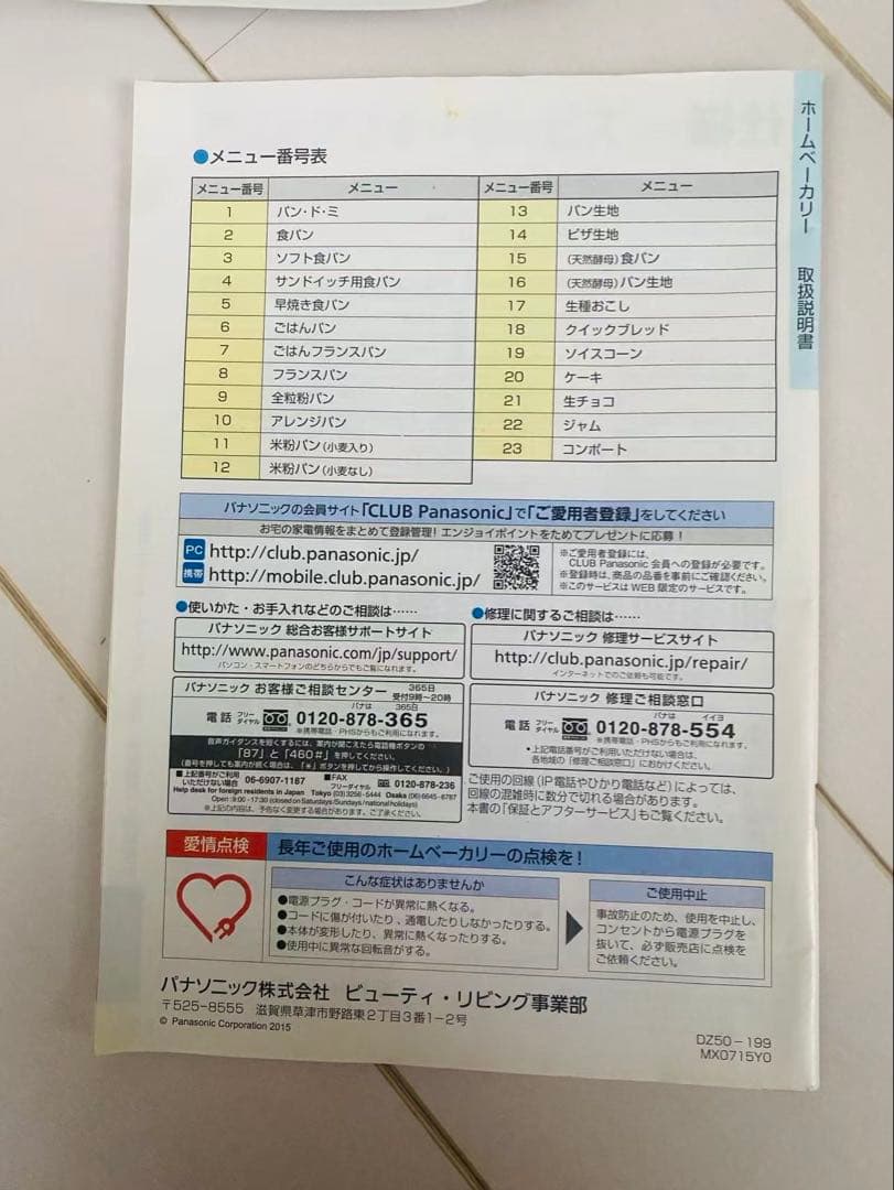 Panasonic ホームベーカリー（家庭用）-SD-BH1001 2016製造