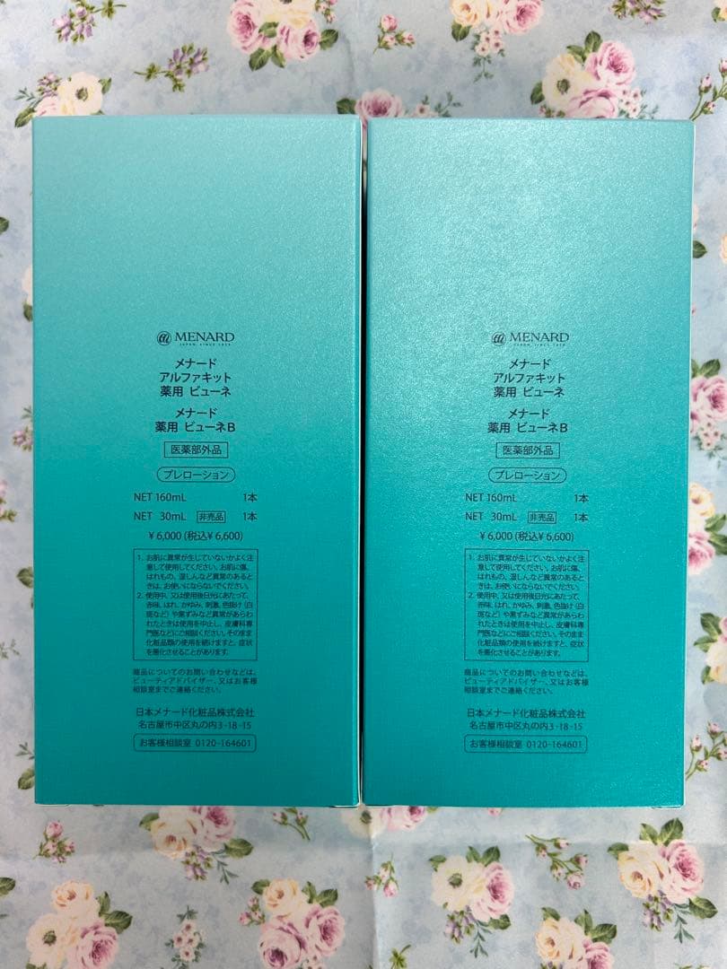 メナード薬用ビューネアルファキット