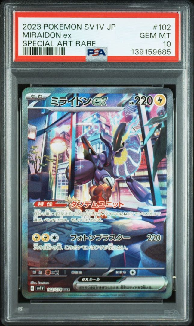 【PSA10】ミライドン コライドン SAR 連番 スカーレット バイオレット