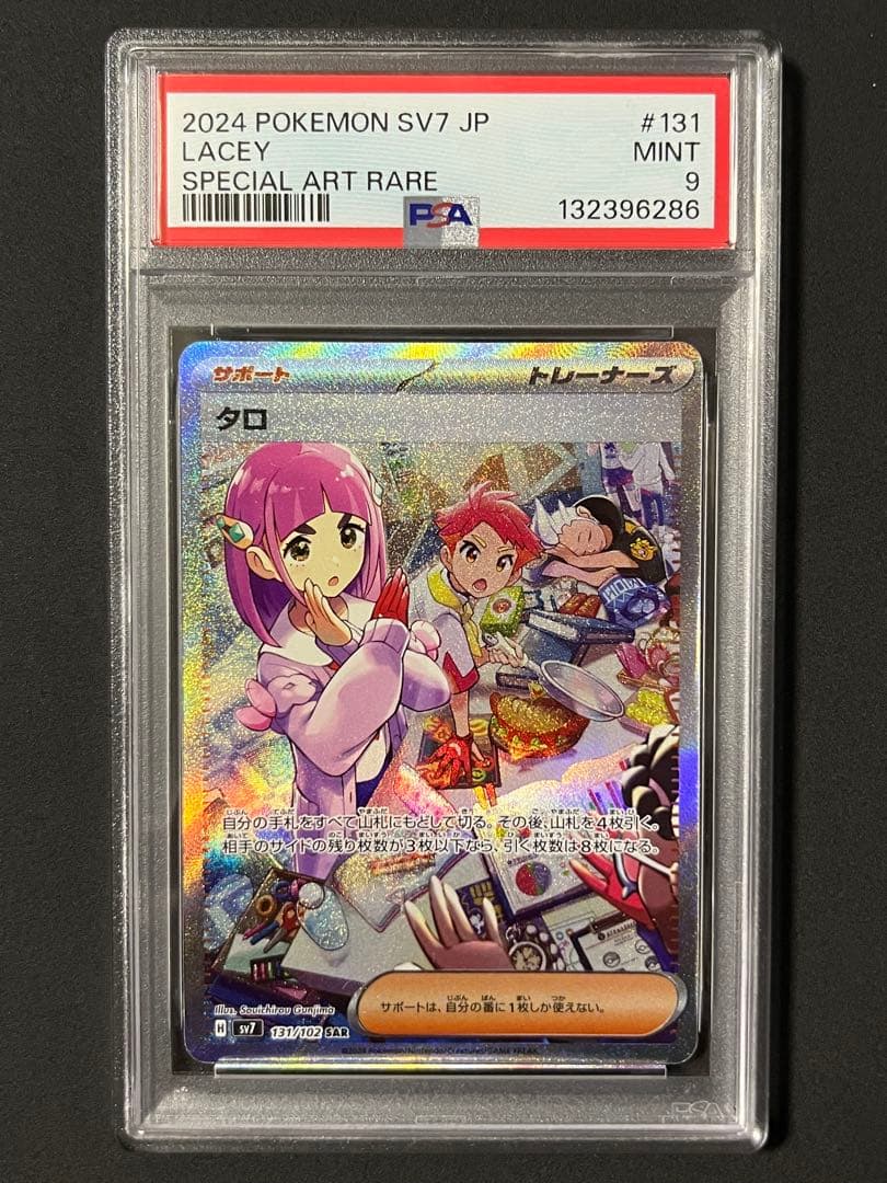タロSAR PSA9 ポケモンカード