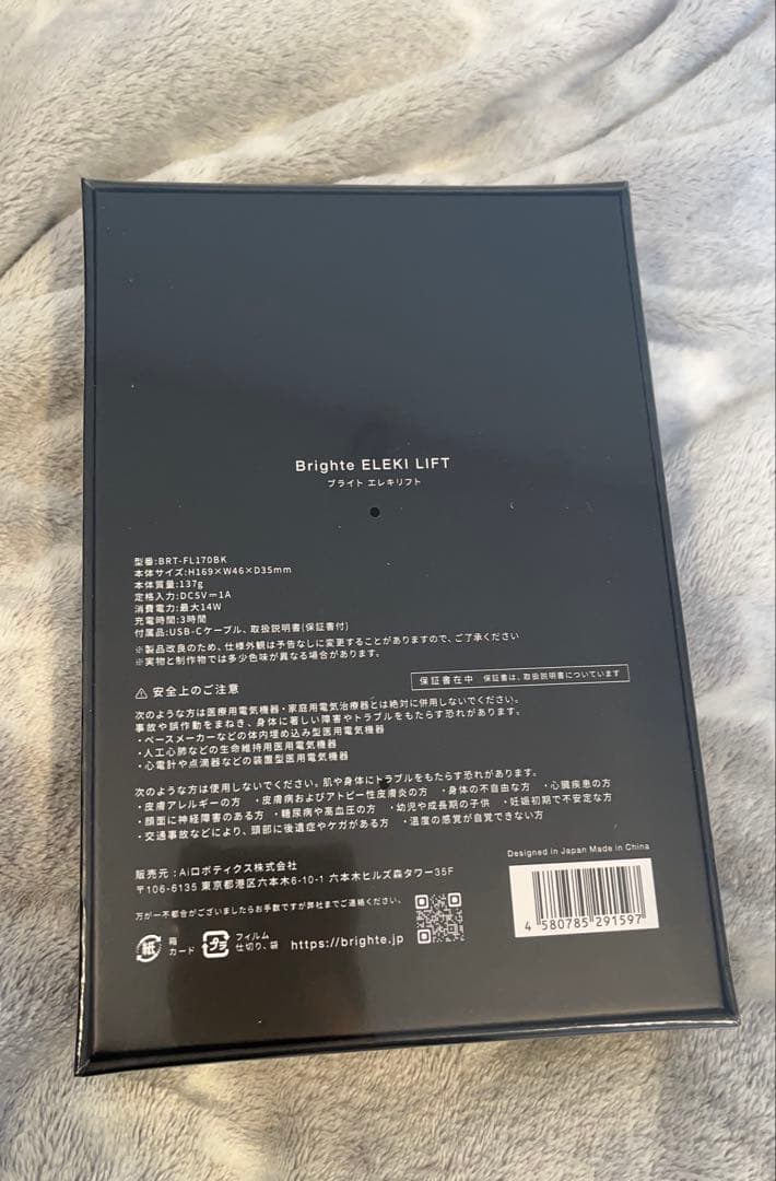 【新品・正規品】Brighte ELEKI LIFT 美顔器 リフトアップ