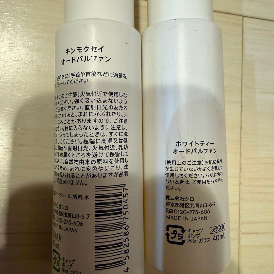 【色気を出したい方へ】香水 ボディヘア SHIRO ハンドクリーム お試し