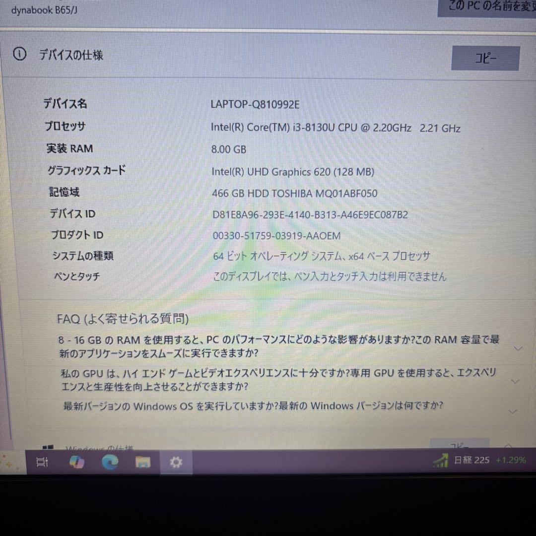 dynabook LAPTOP-0810992 ノートPC