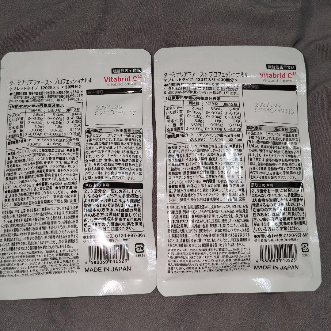 ターミナリアファースト PROFESSIONAL 120粒入り2袋