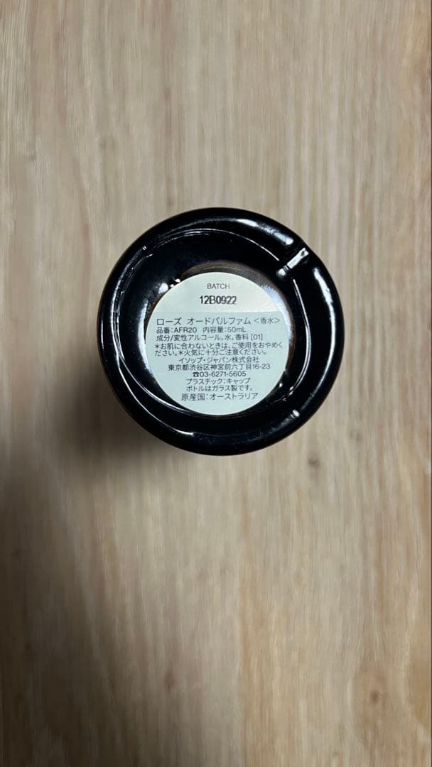 Aesopローズオードパルファム50ml