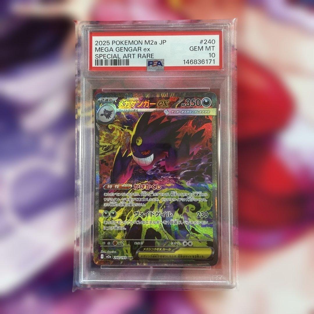 【PSA10連番】ゲンガー GENGAR 4連番 セット