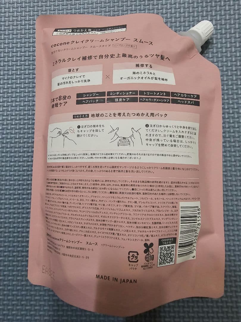 ココネ クレイクリームシャンプー スムーズ