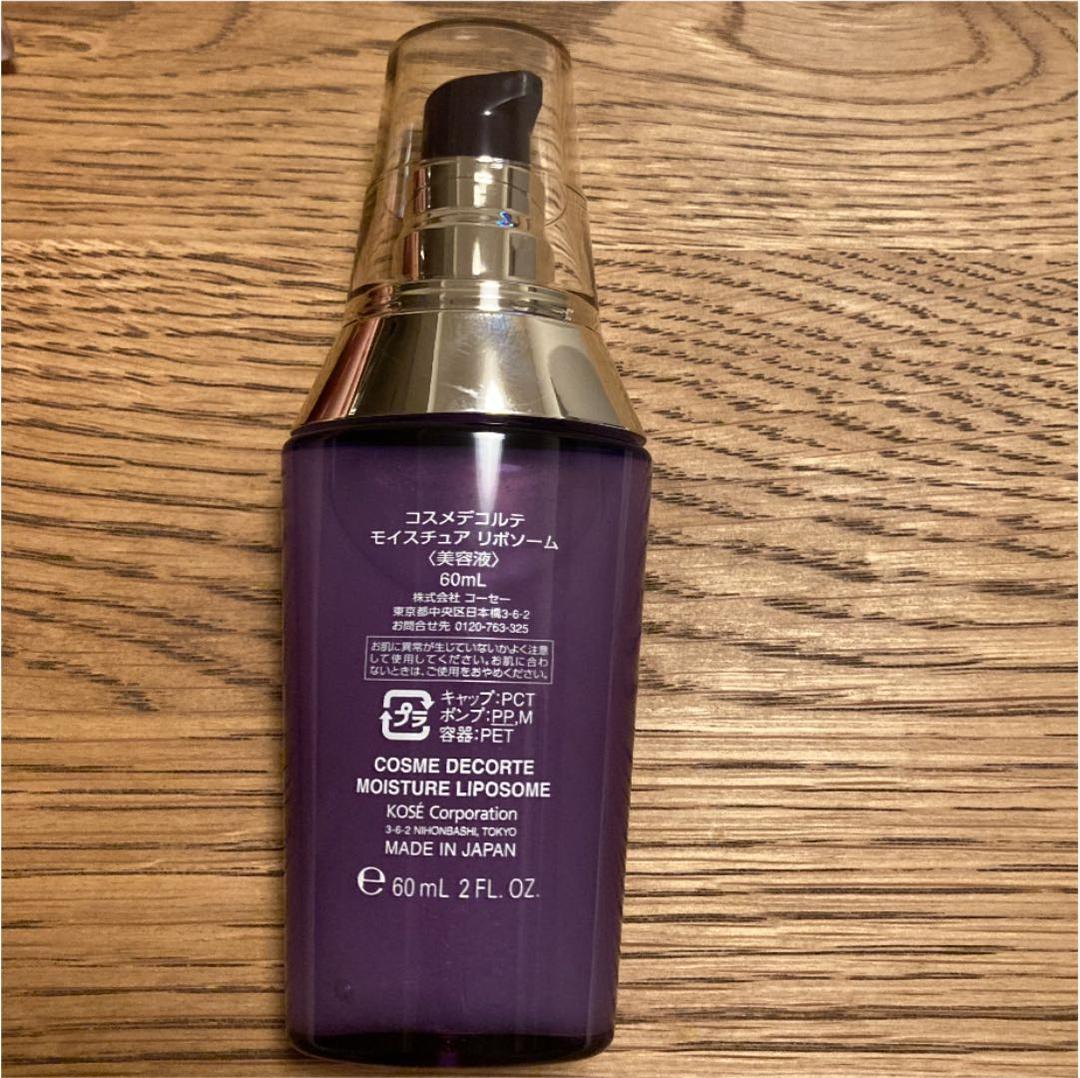 【値引き】コスメデコルテ モイスチュア リポソーム 60ml