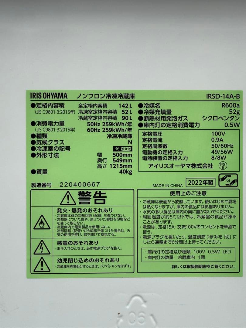 ブラック冷蔵庫 3段棚付き