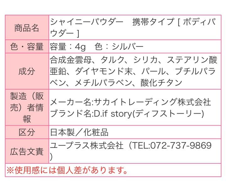 ディフストーリーボディーパウダー シャイニーパウダー携帯タイプ