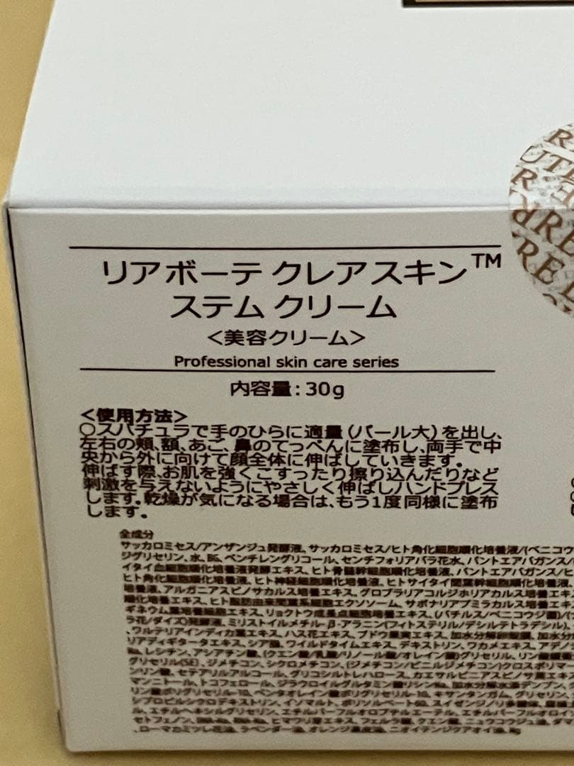 りみリアボーテ クレアスキン ステムクリーム