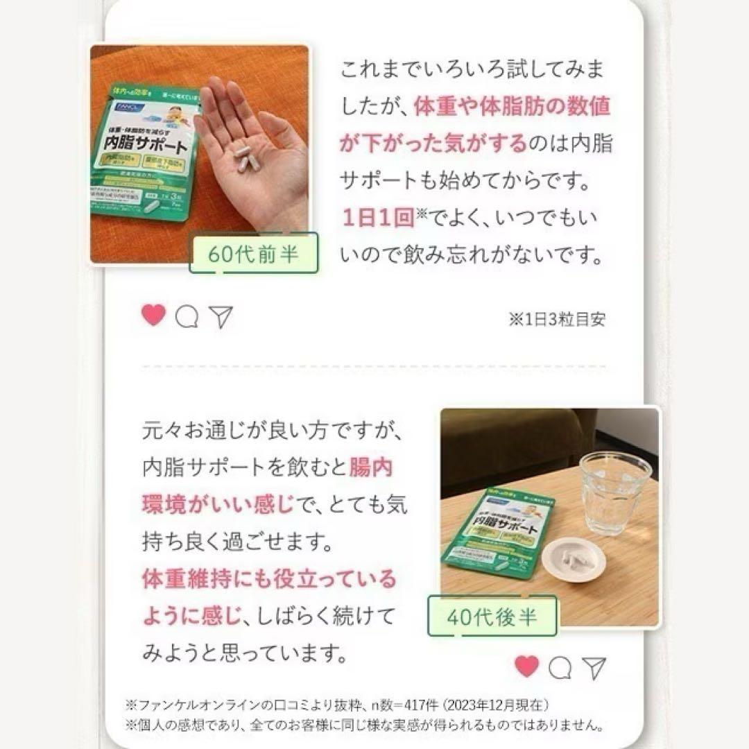 FANCL 内脂サポート 18週間分 + 増量分