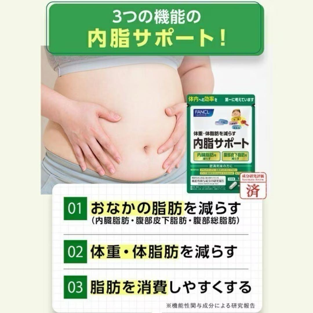 FANCL 内脂サポート 18週間分 + 増量分