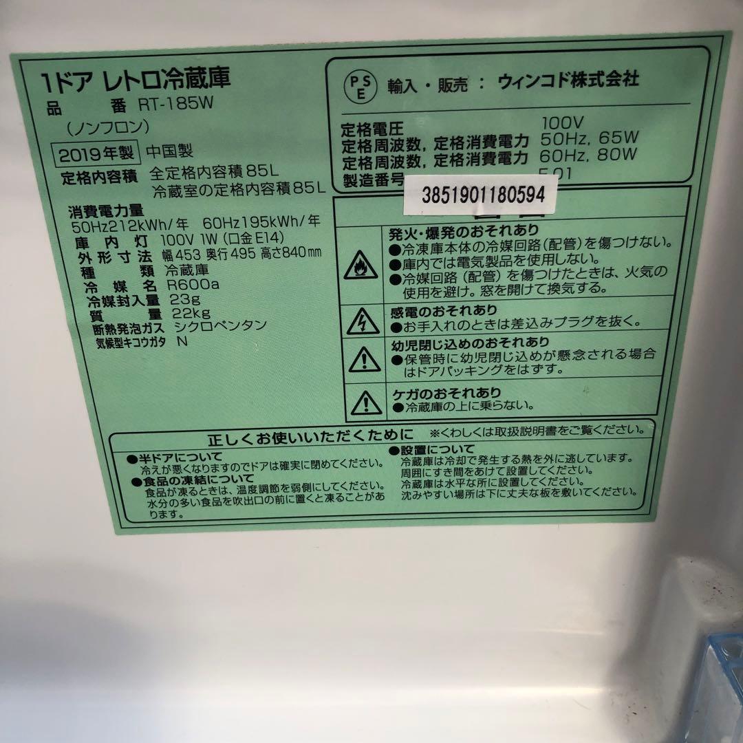 レトロ冷蔵庫RT-185Wホワイト86ℓ1ドアWINCOD