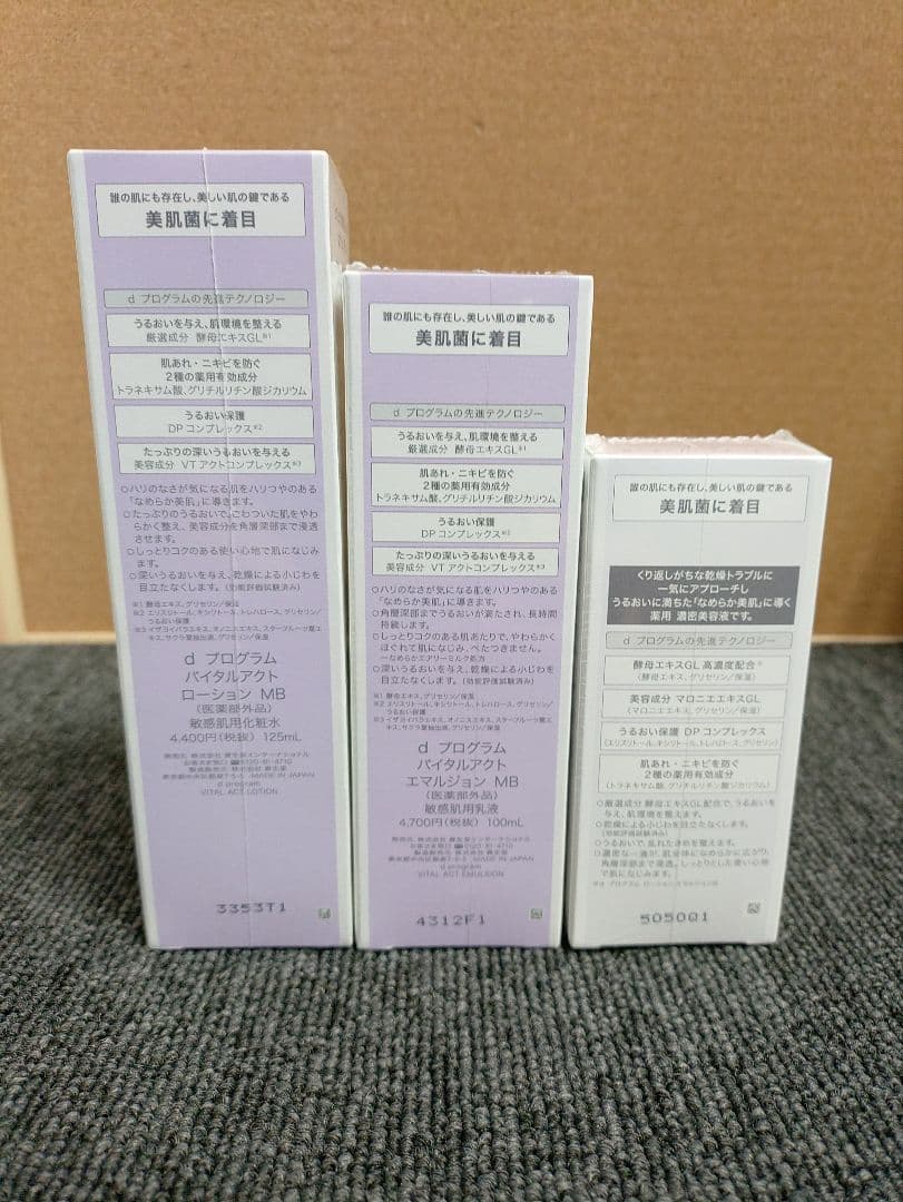 356☆ 資生堂 d プログラム 化粧水 乳液 濃密美容液 セット