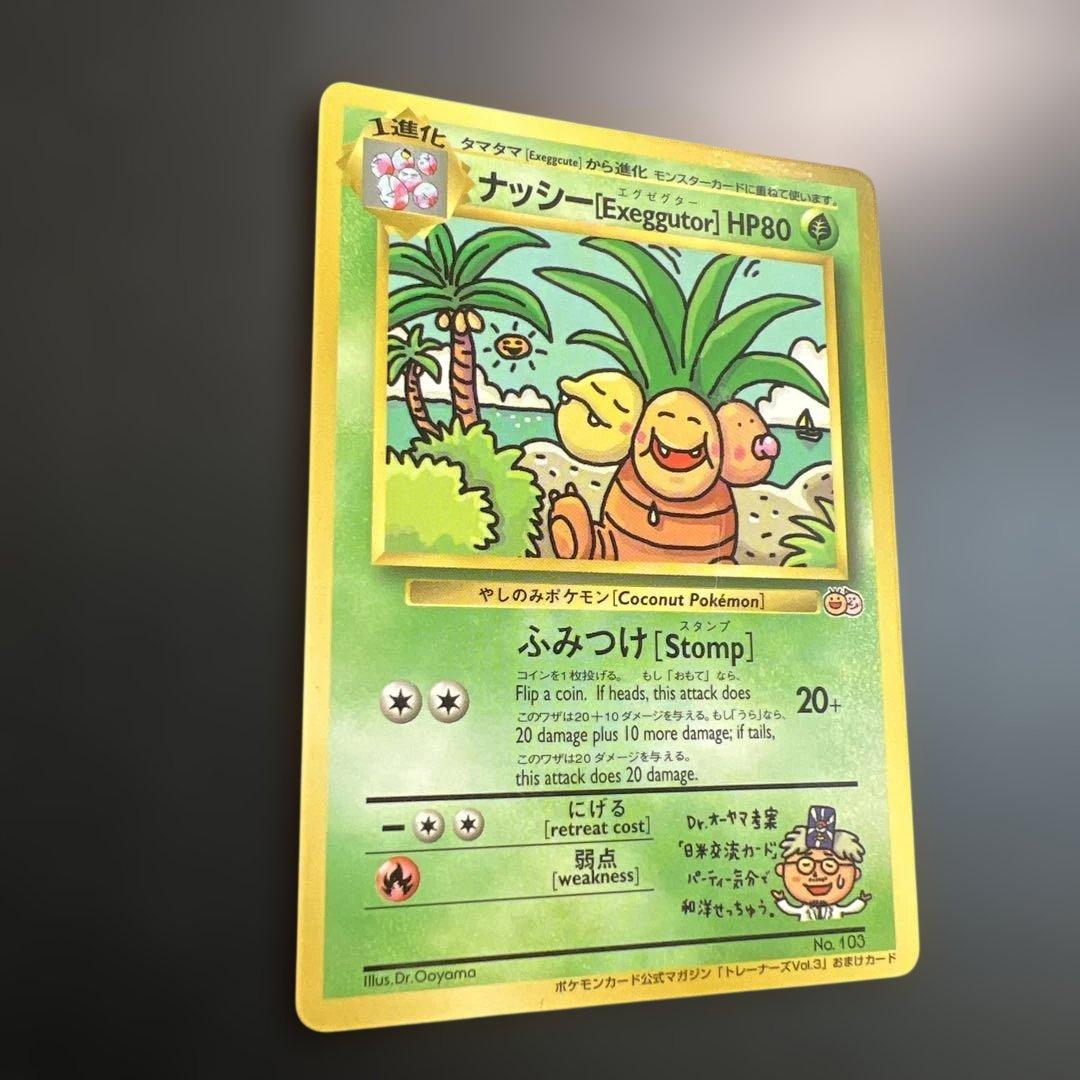 ポケモンカード旧裏　ナッシー (Exeggutor) トレーナズおまけカード