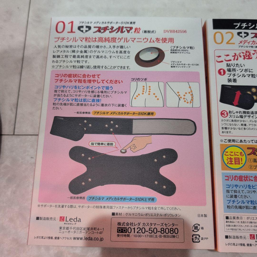 【新品】プチシルマ サポーター　定価63000円　ゲルマニウム