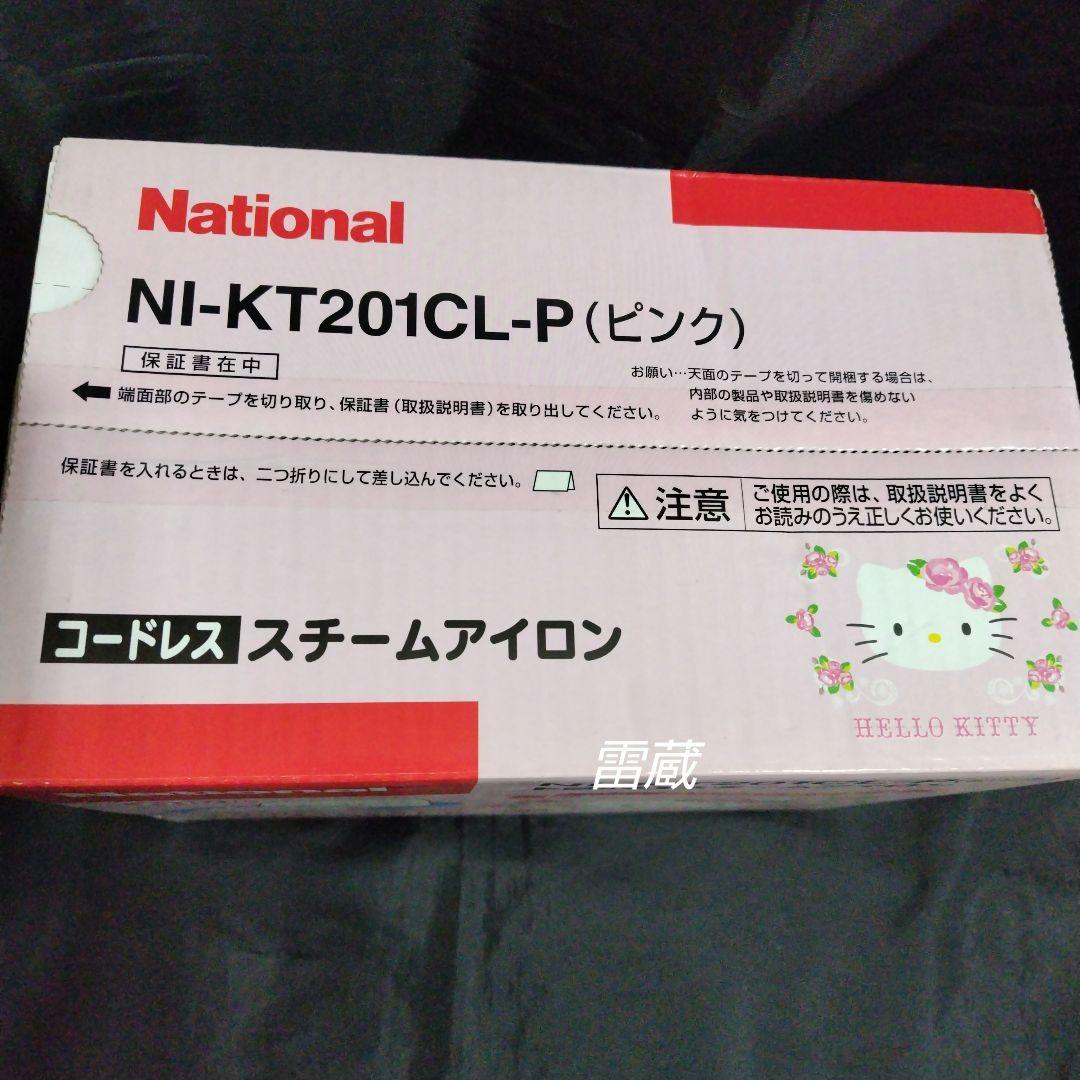 [新品未開封]　ナショナル　ハローキティ　コードレス　スチームアイロン　ピンク