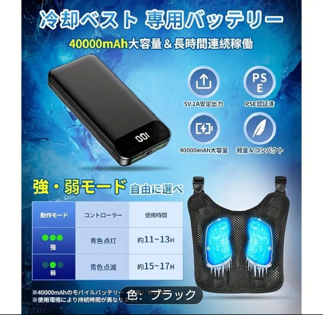 新品　ペルチェベスト　 ブラック 40000mAhバッテリー