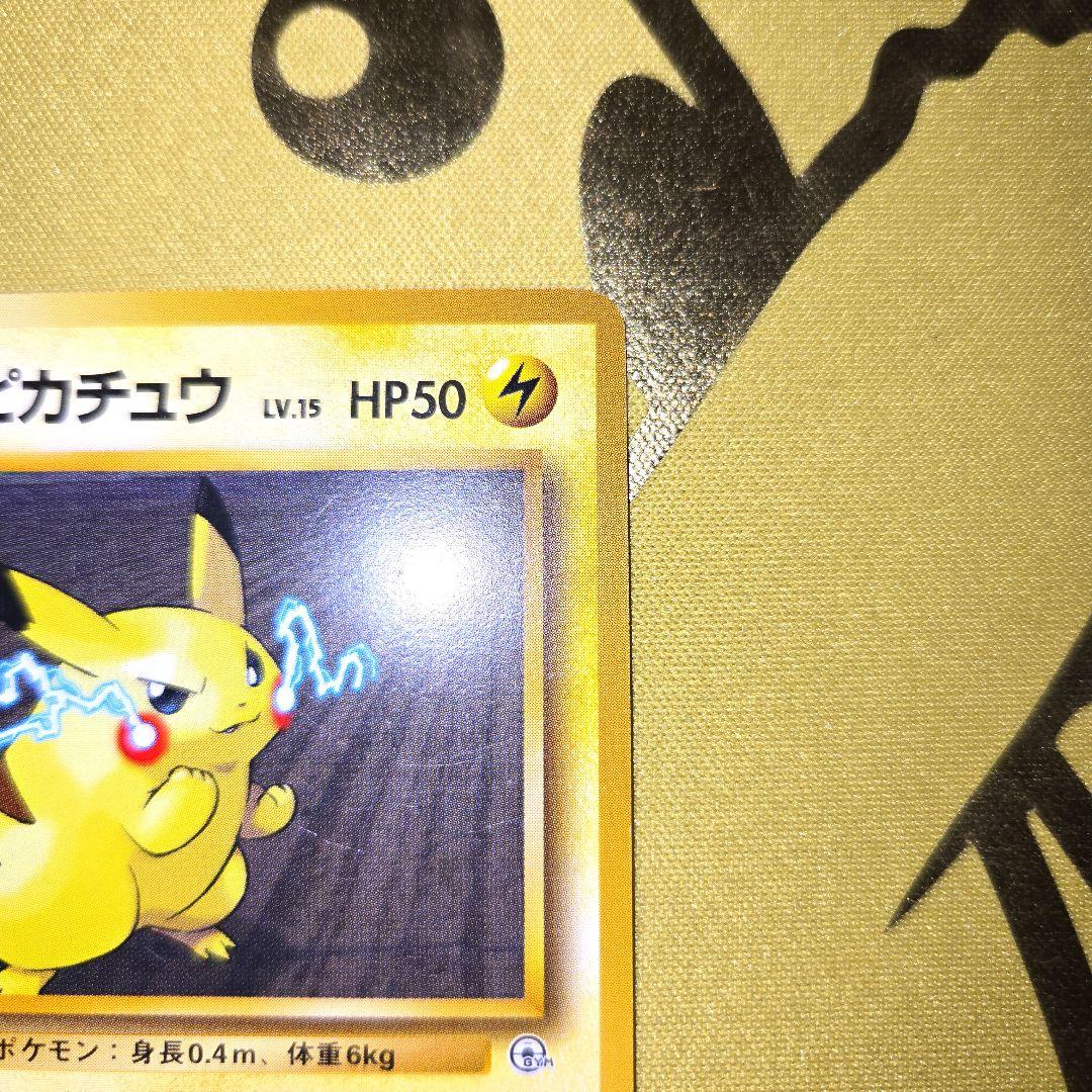 1996年 旧裏ポケモンジム第2弾　マチスのピカチュウNo.25