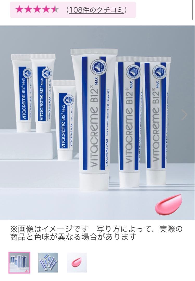 まい　VITACREME B12 MAX フェイスクリーム