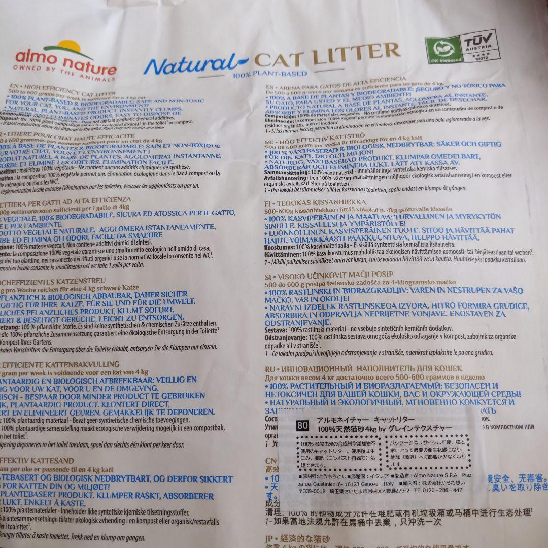 CAT LITTER 猫砂 almonature とうもろこし4kg３袋