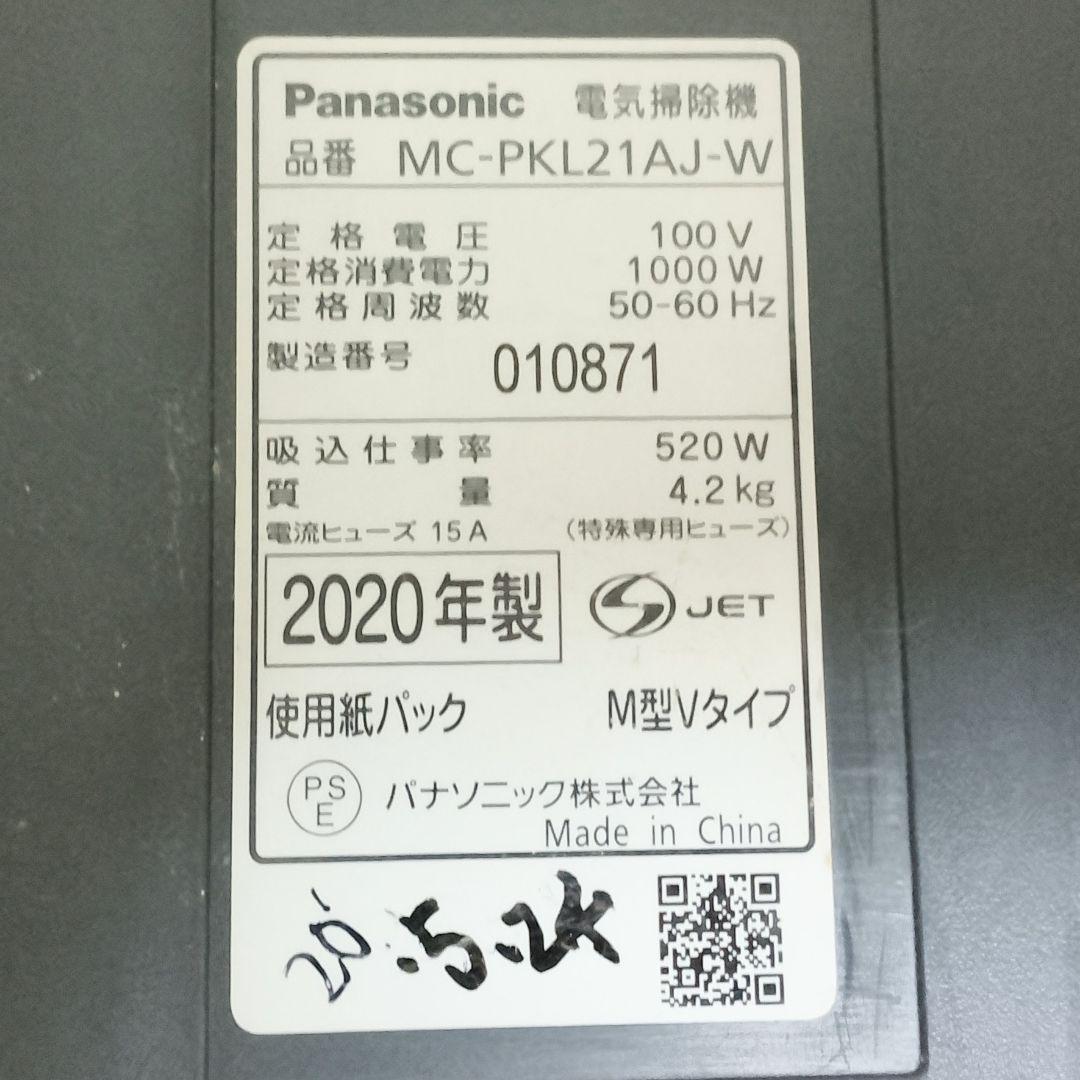 Panasonic　MC-PKL21AJ-W　紙パック式 掃除機　2020年製