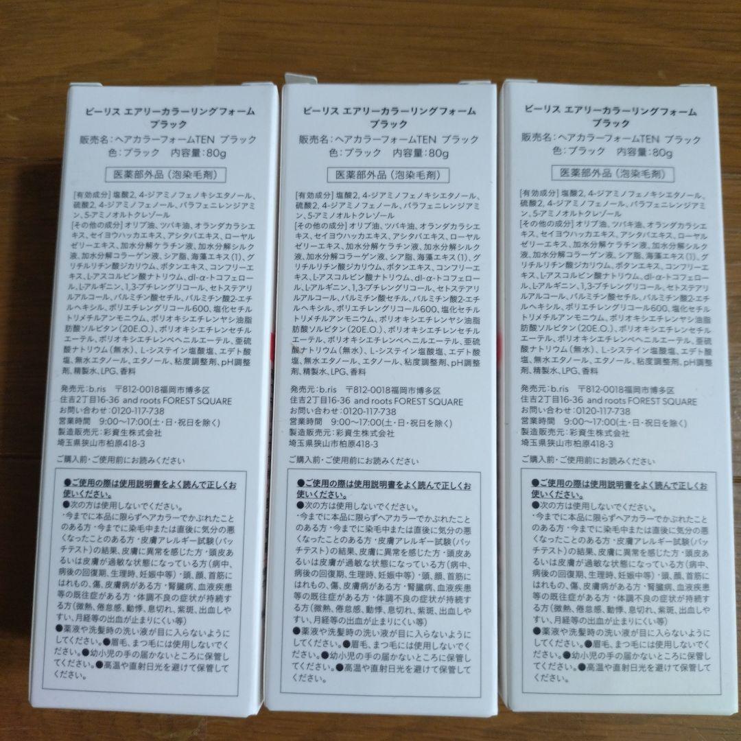 ビーリス（b.ris）エアリーカラーリングフォーム　ブラック